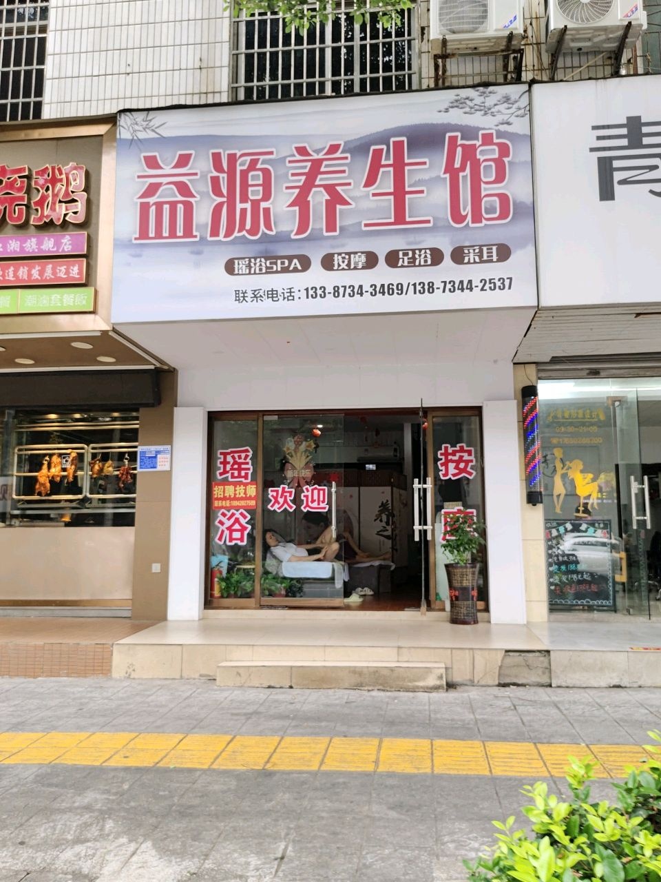 益源养生·瑶浴·SPA馆