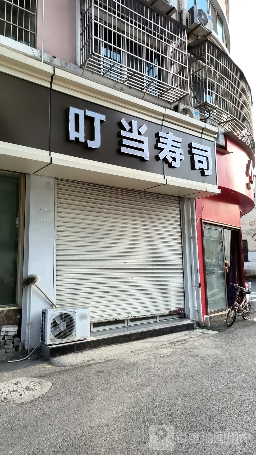 叮当寿司(步森大道店)