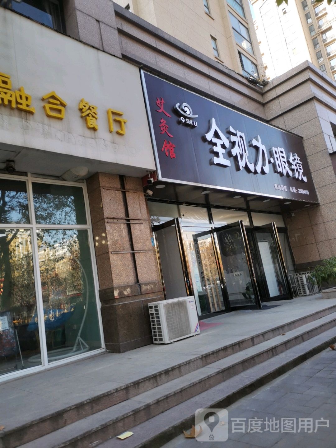 全视力眼睛(鼎立·国际城B区店)