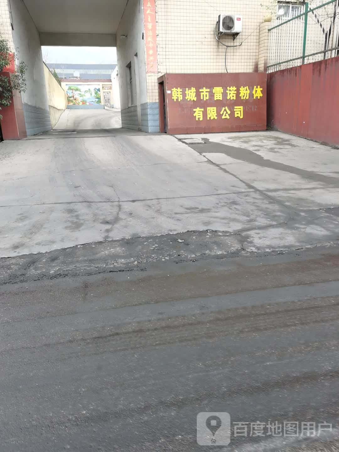 雷诺粉体