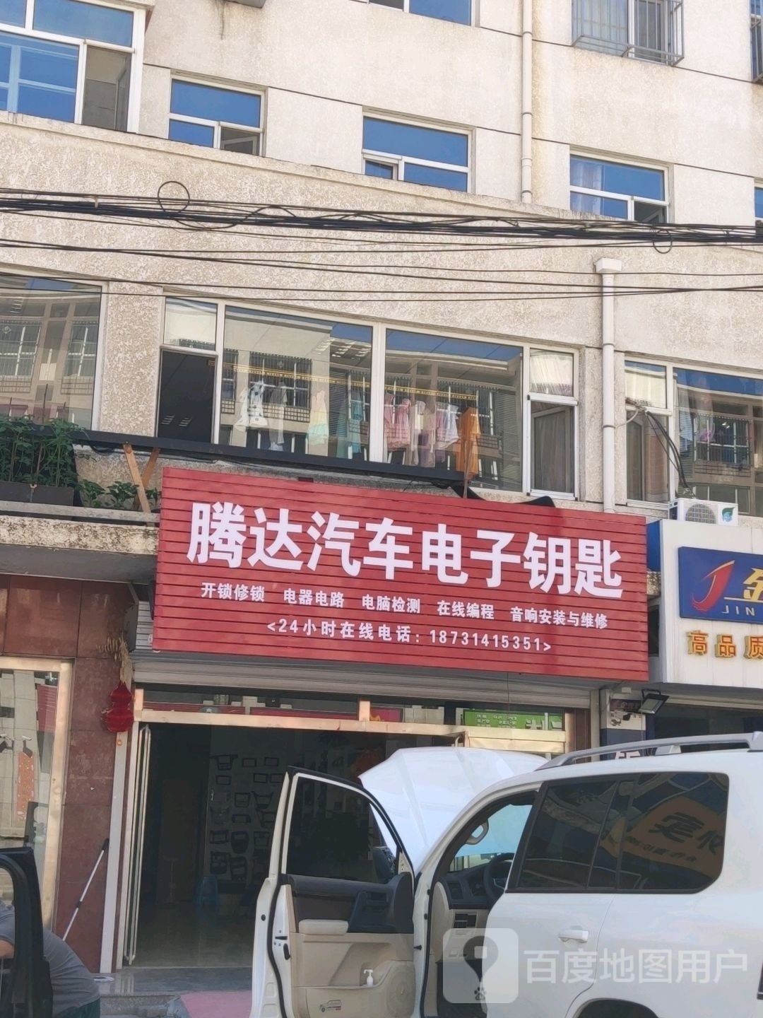 腾达汽车电子钥匙