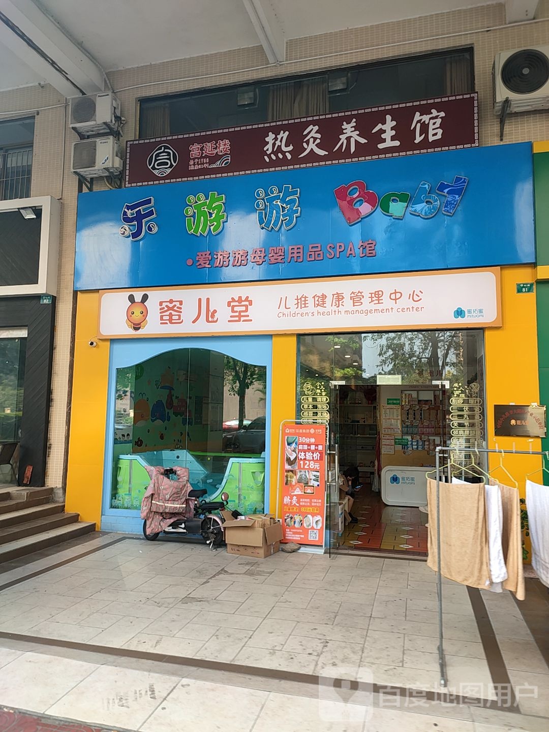 乐游游Baby