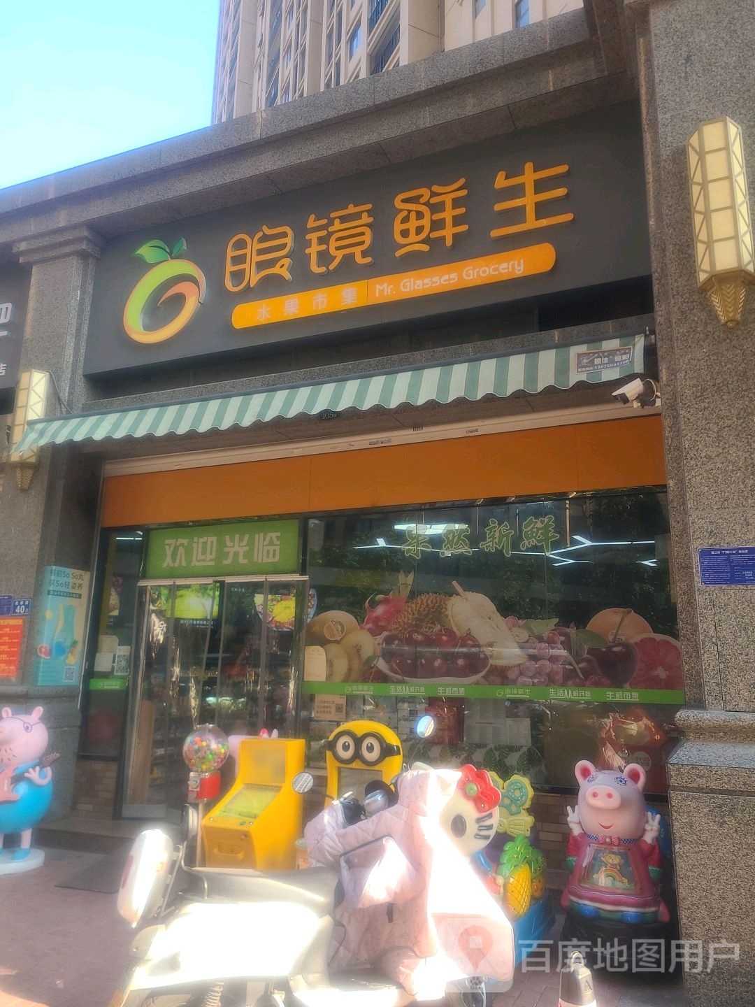 眼镜鲜生(百捷中央学府店)