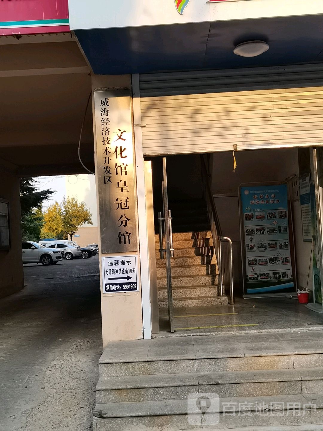 威海市环翠区皇冠中路皇冠小学南侧约70米