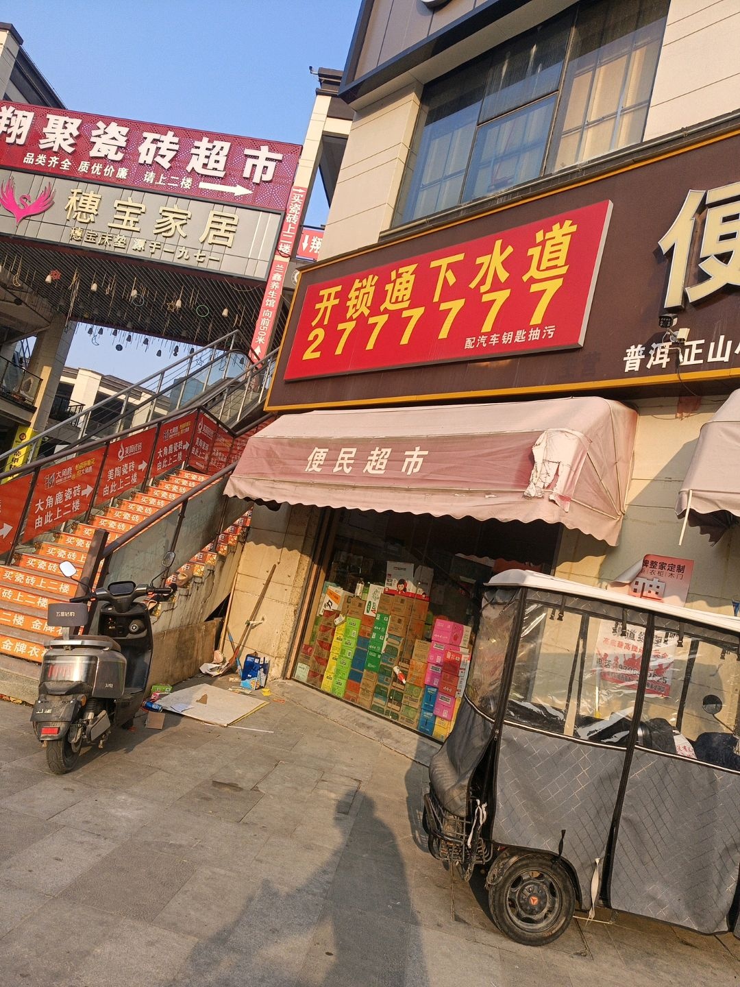开锁通下水道(广商梦幻城店)