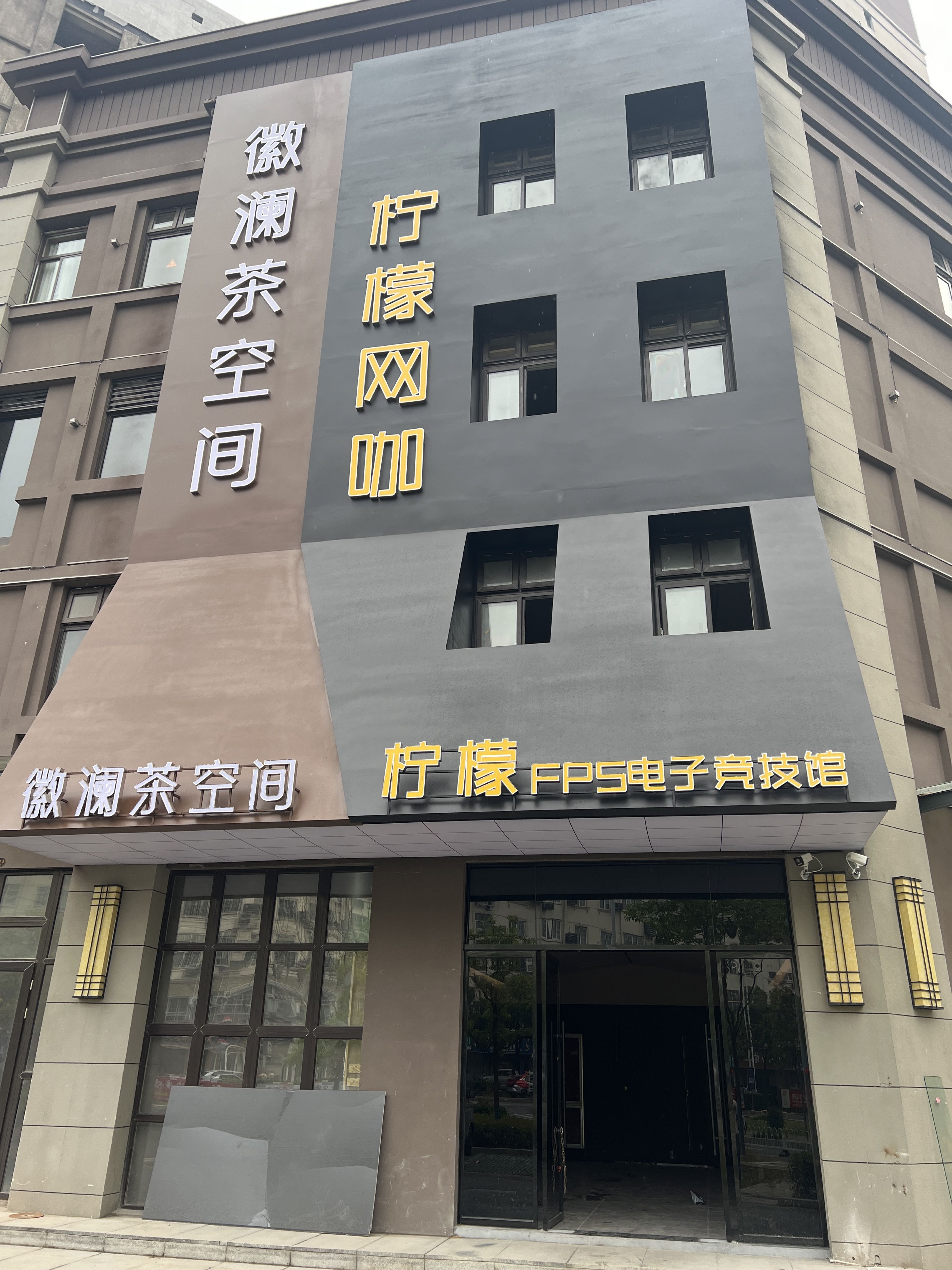 柠檬网咖(龙河路店)