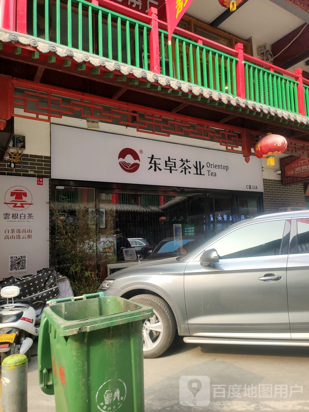 东卓茶业(商城东路店)