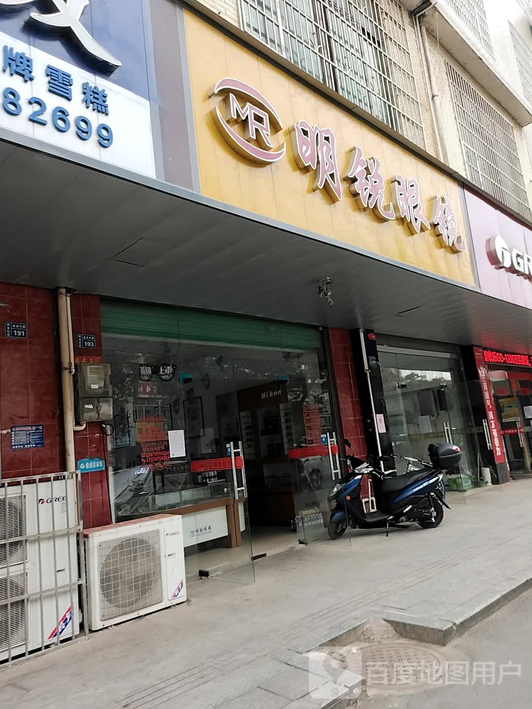 明锐眼镜店(金龙大道店)