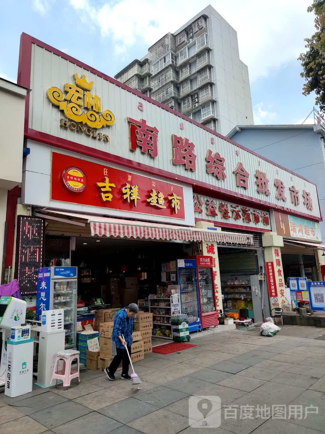 祥濮吉楔超市(三岔口南路店)