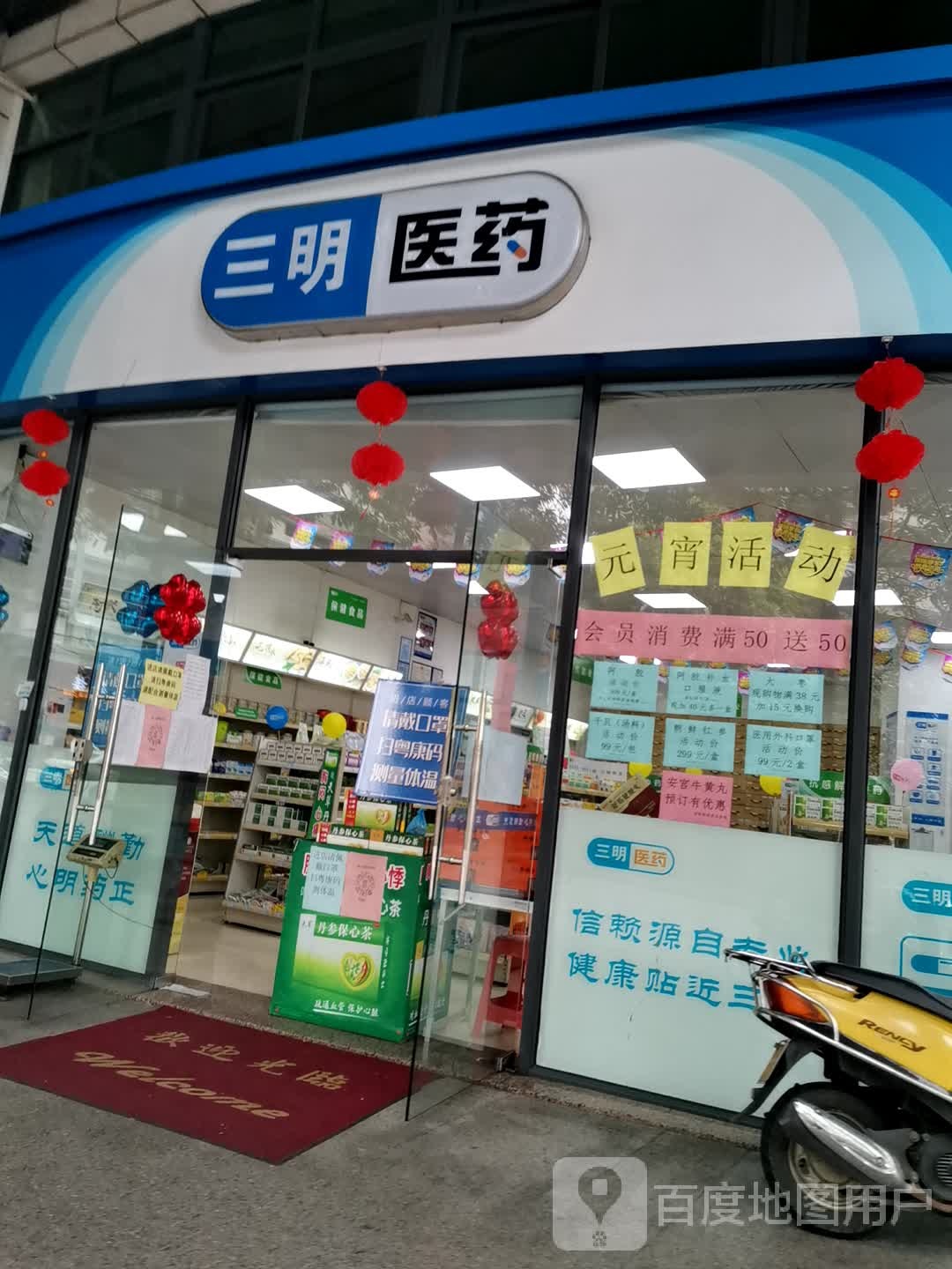 三明医药(美雅路店)