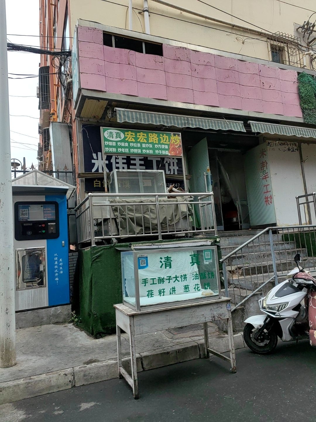 清真宏宏路边炒