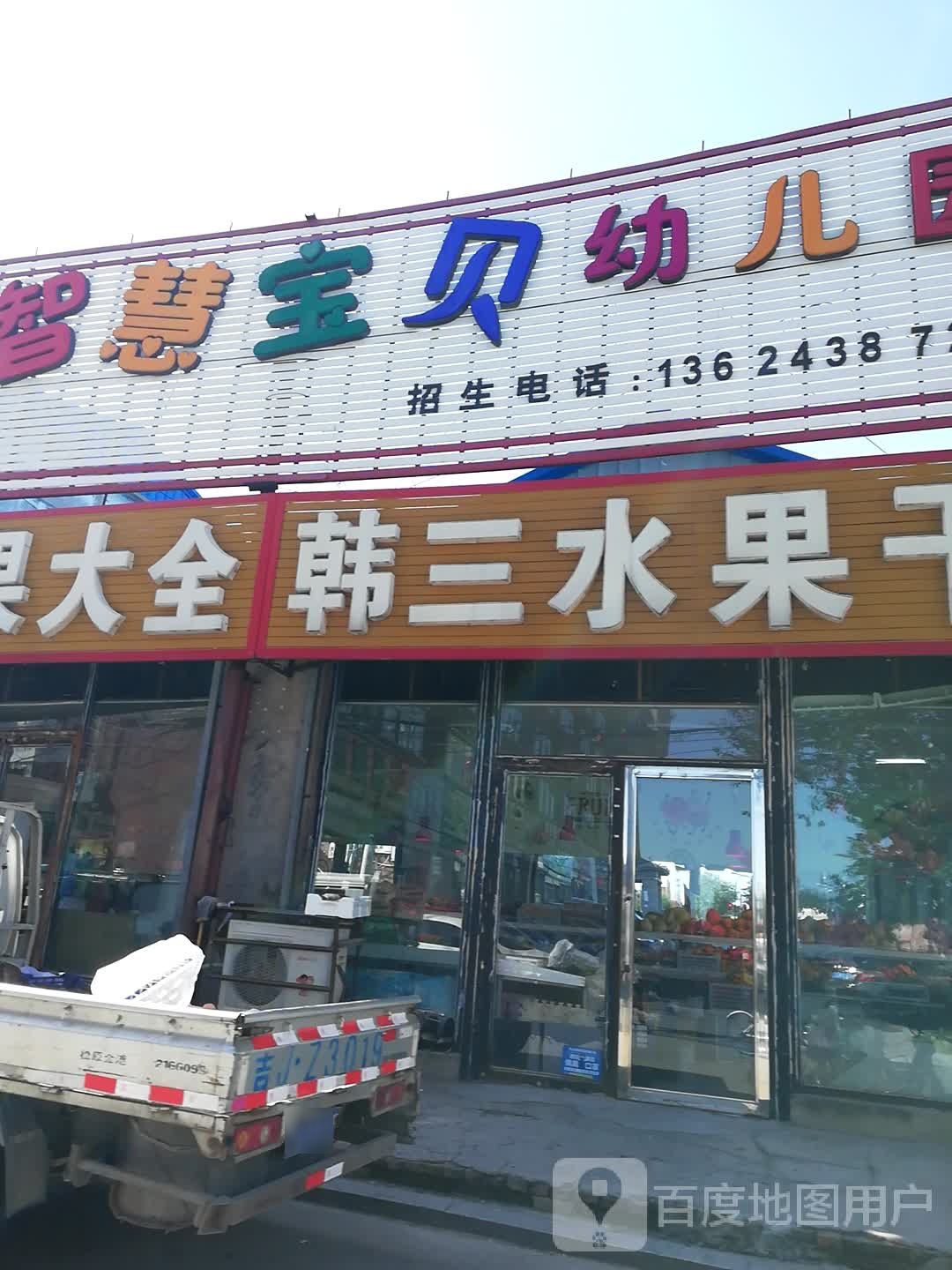 韩三水果干果大全