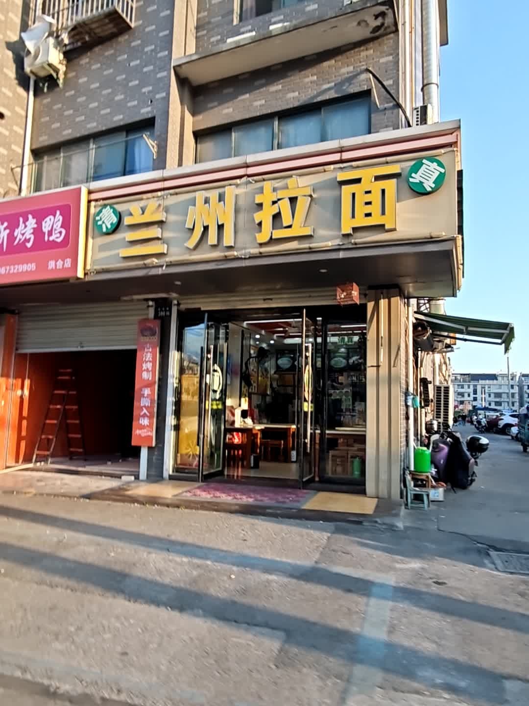 清真兰州拉面(新昌苑店)