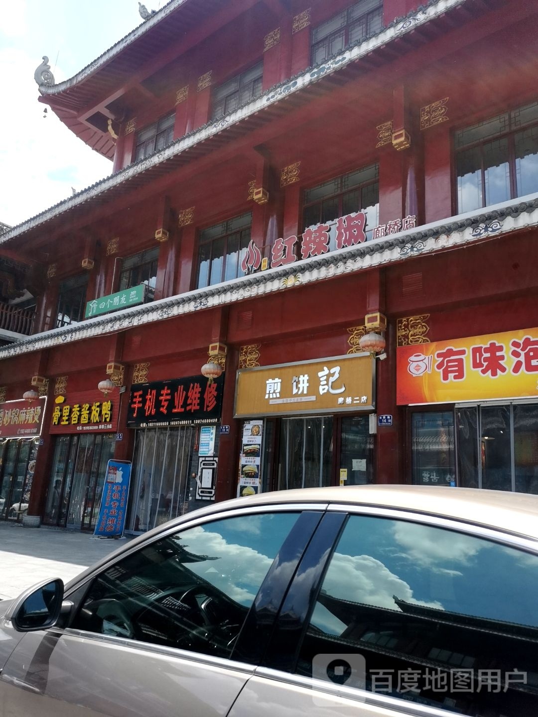 红辣椒家庭厨房(太平圆梦廊桥店)