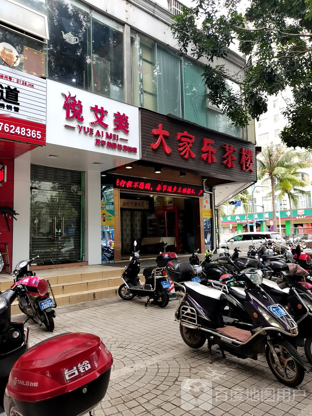 大家乐茶楼(海达店)