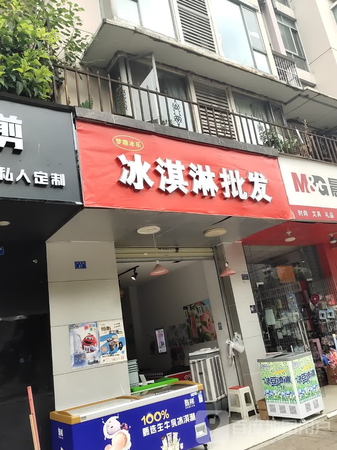 冰淇淋批发(阳光金沙店)