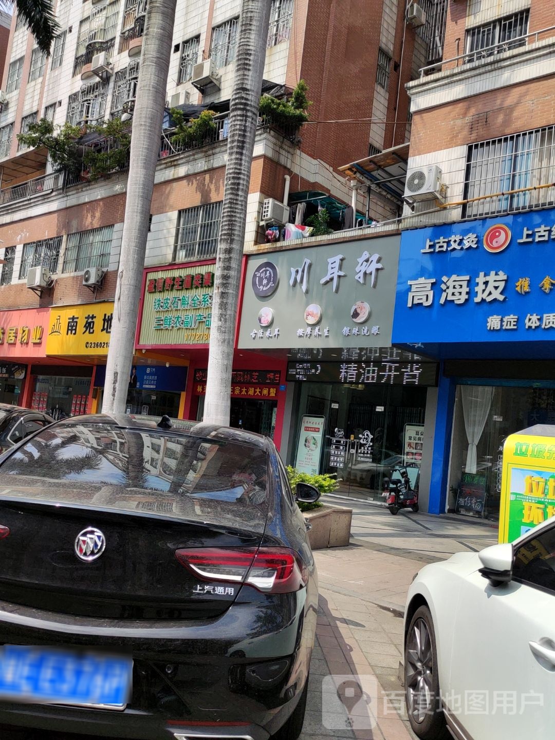 川耳轩古法采耳