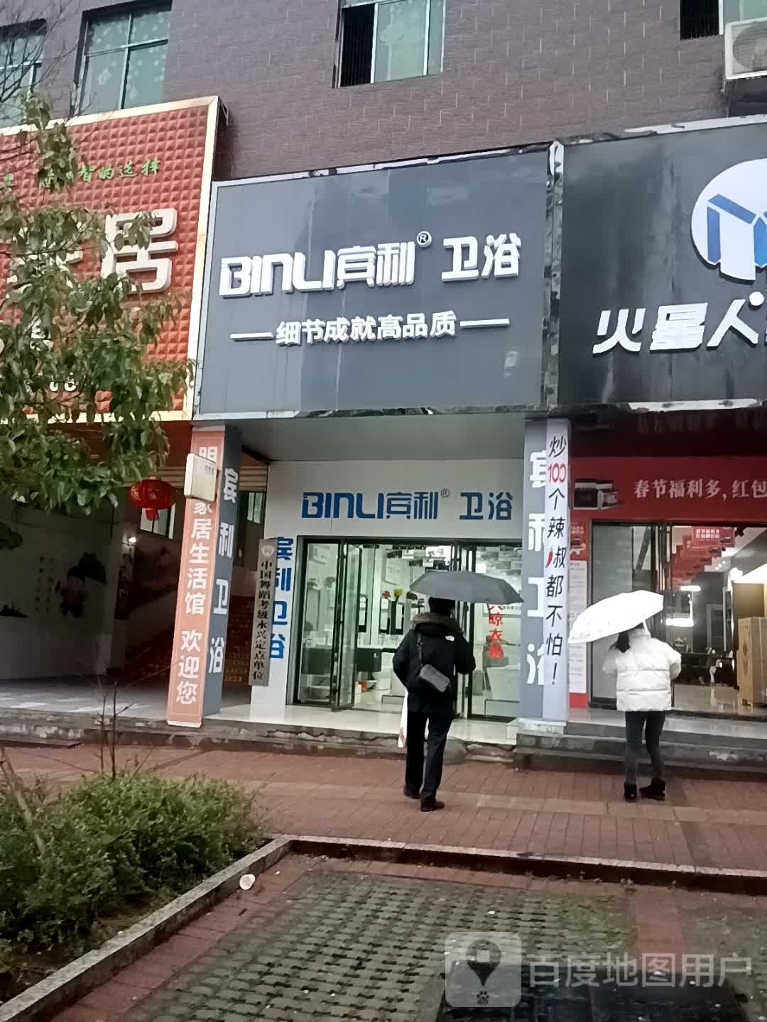 宾利卫浴(永康路店)