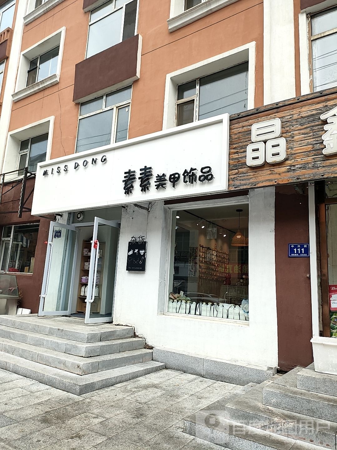素素美甲饰品