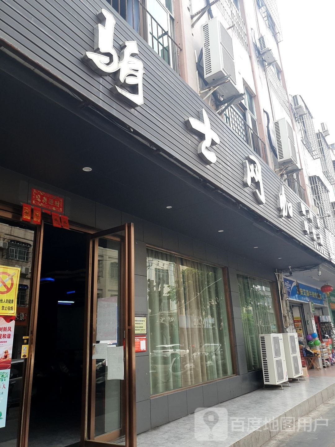 骑士网咖(文体路店)