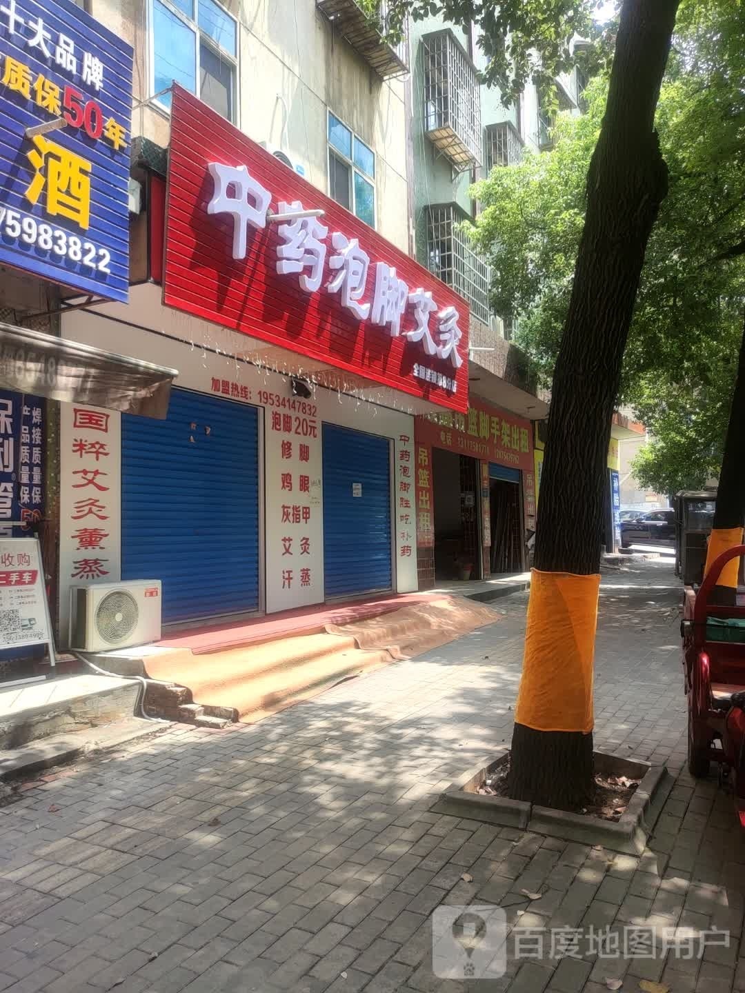 中药泡脚