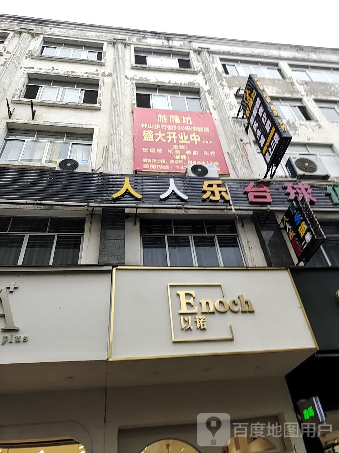 钟山县人人乐太球俱乐部