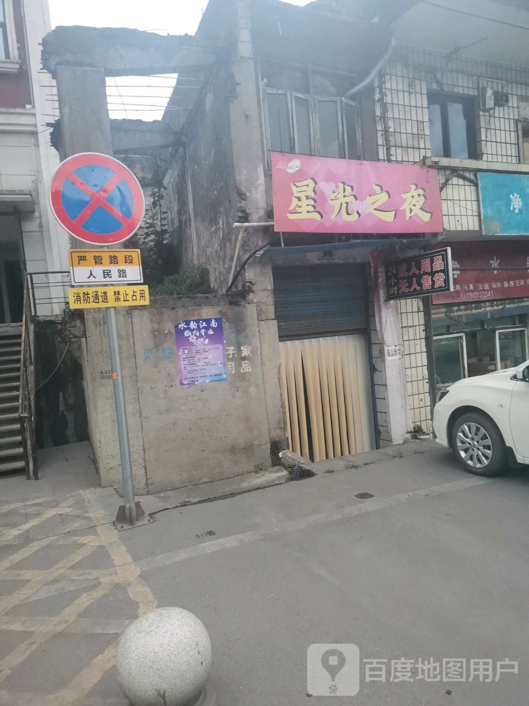 星广路之夜