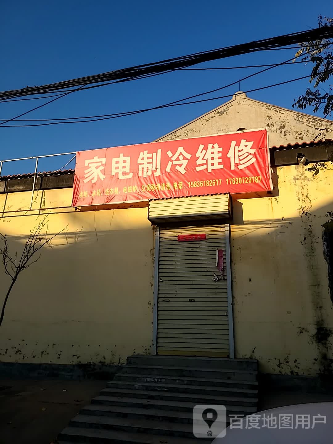 家电制冷维修