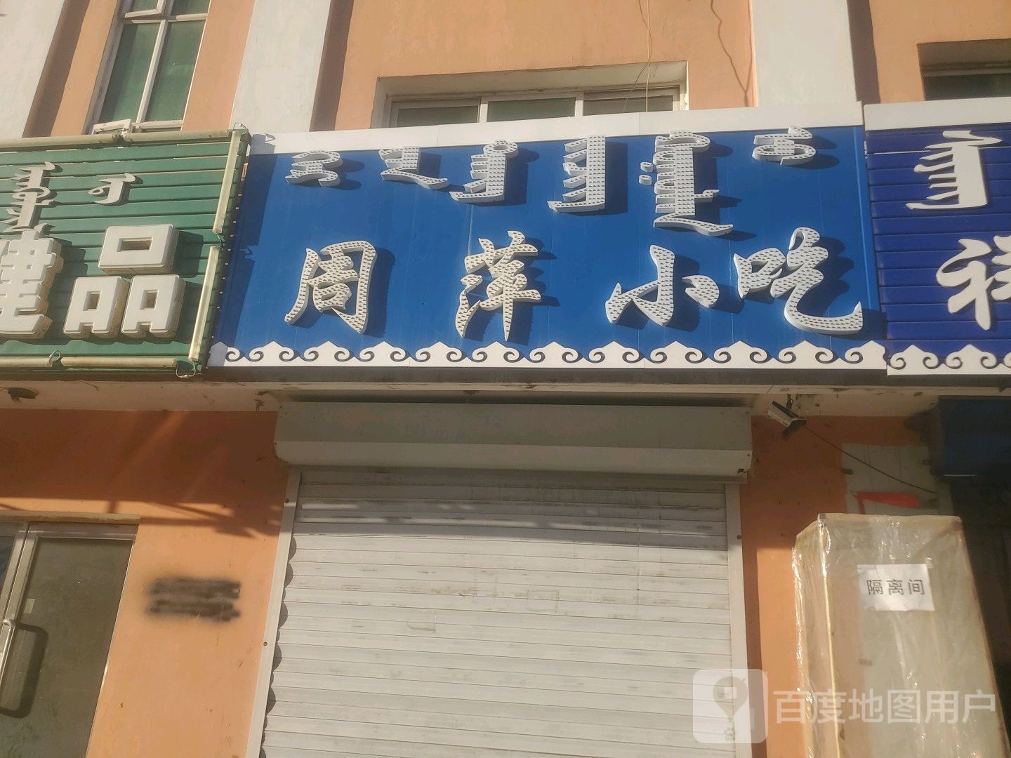 周萍小店