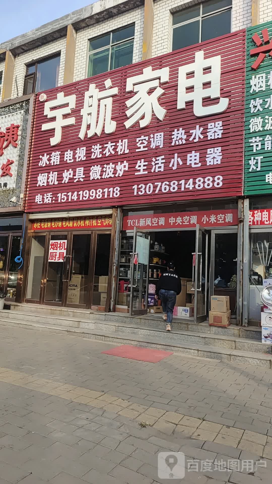 宇航家电(西关街店)