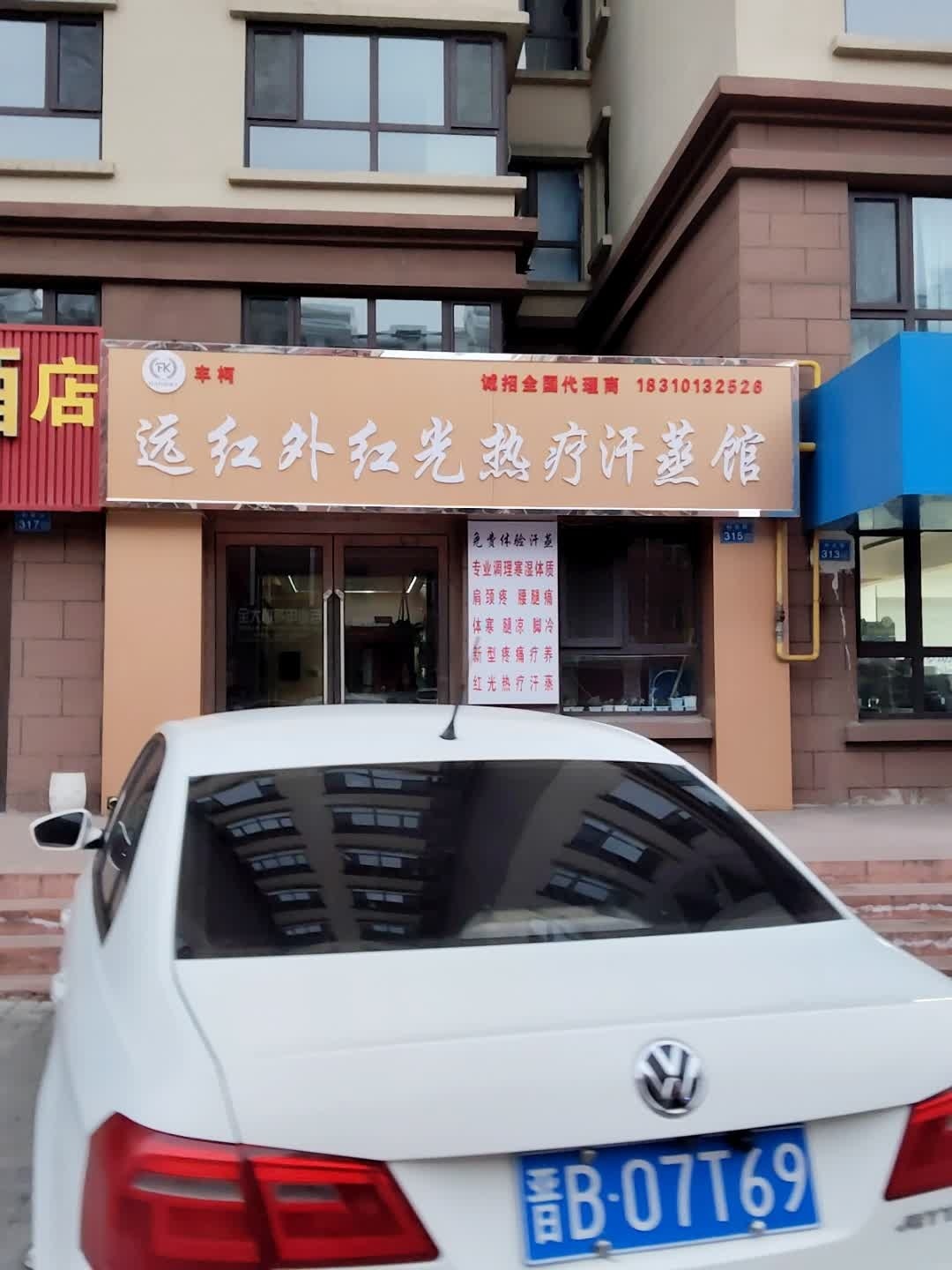 丰柯远红外红光热疗汗蒸馆