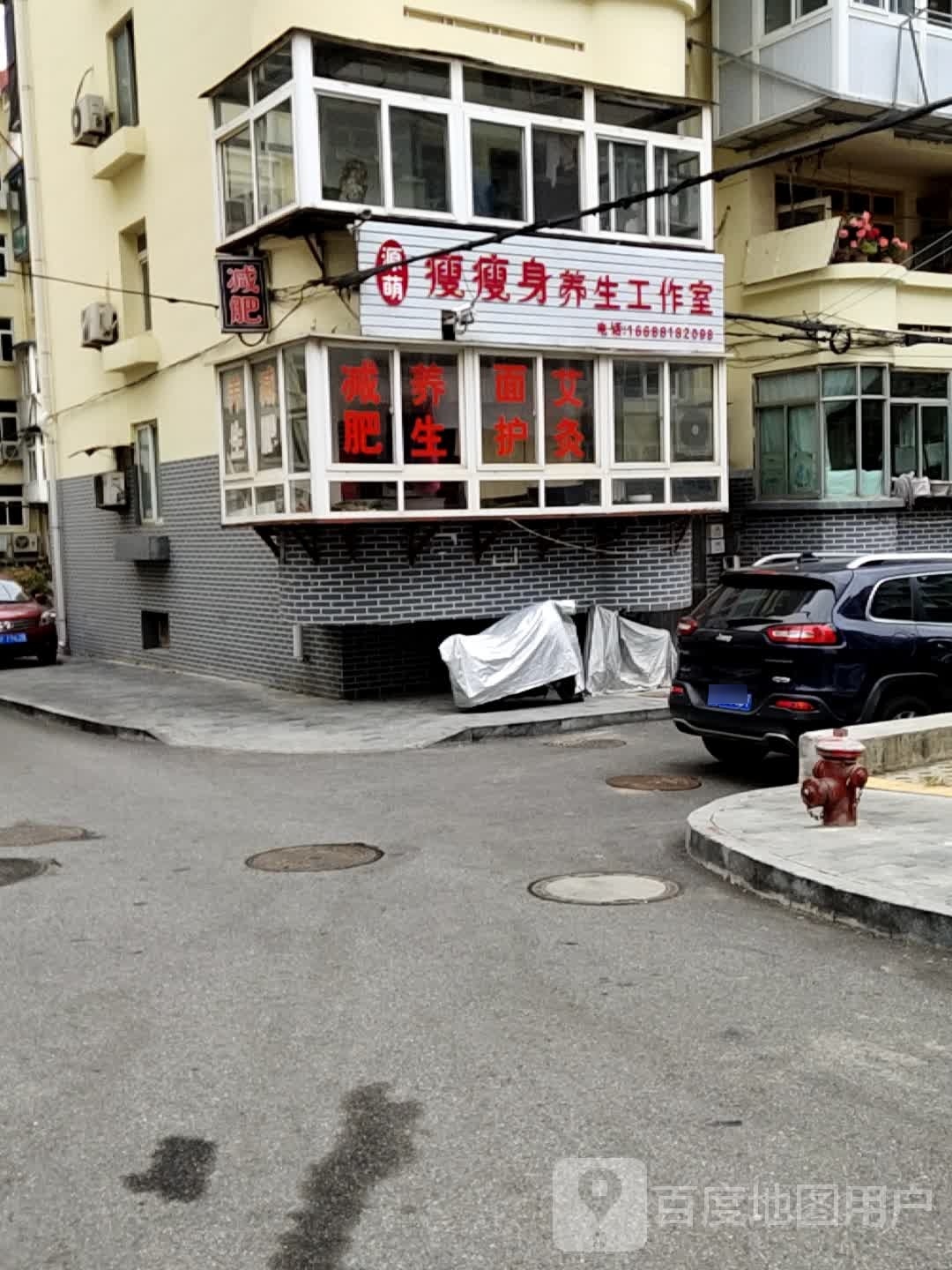 源萌瘦身养工作作室