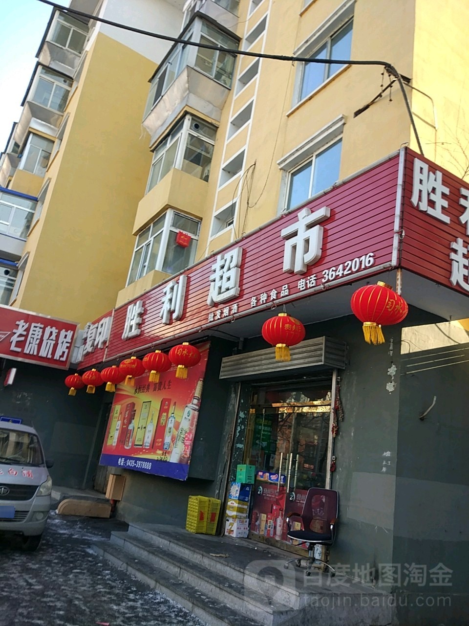 胜利美食(胜利路店)