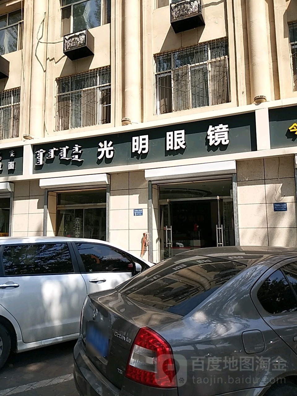 光明眼(海拉尔东街店)