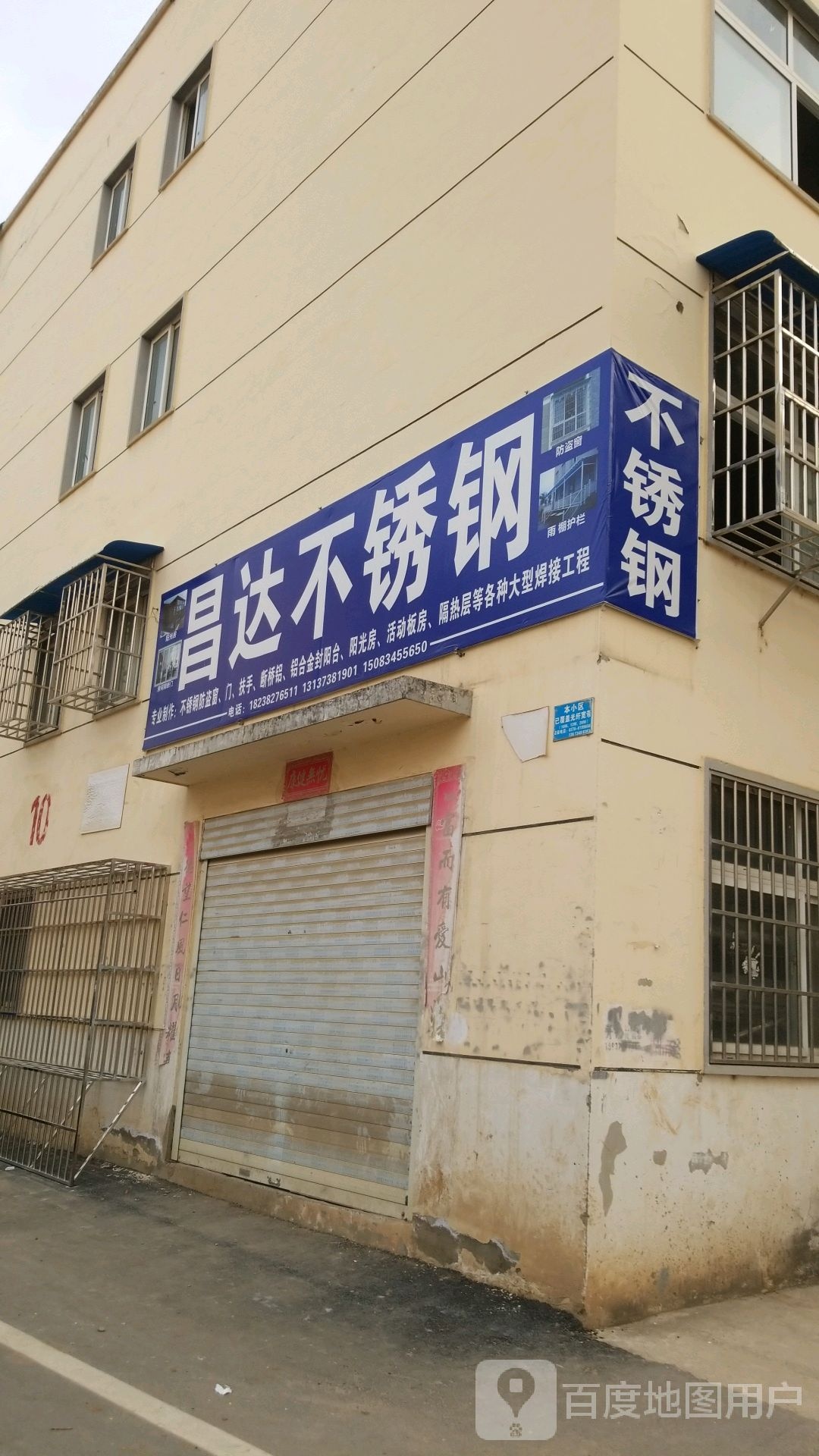 昌达不锈钢(新民路南支路店)