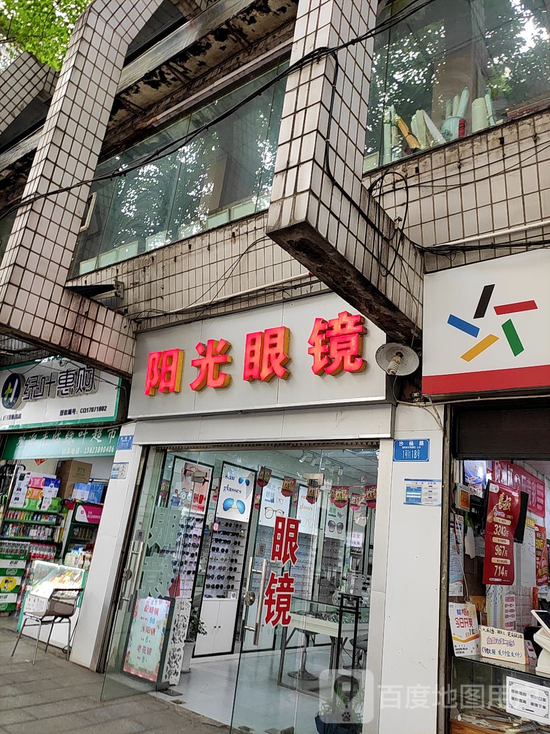 绿叶三(重庆沙坪坝店)