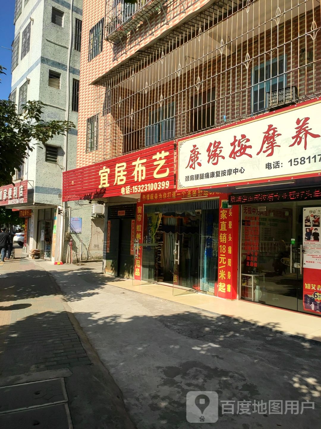 康缘按摩养生