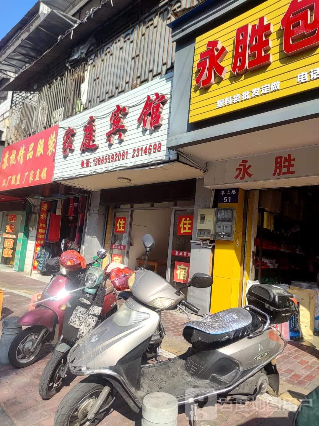 家庭旅馆(阜上路店)