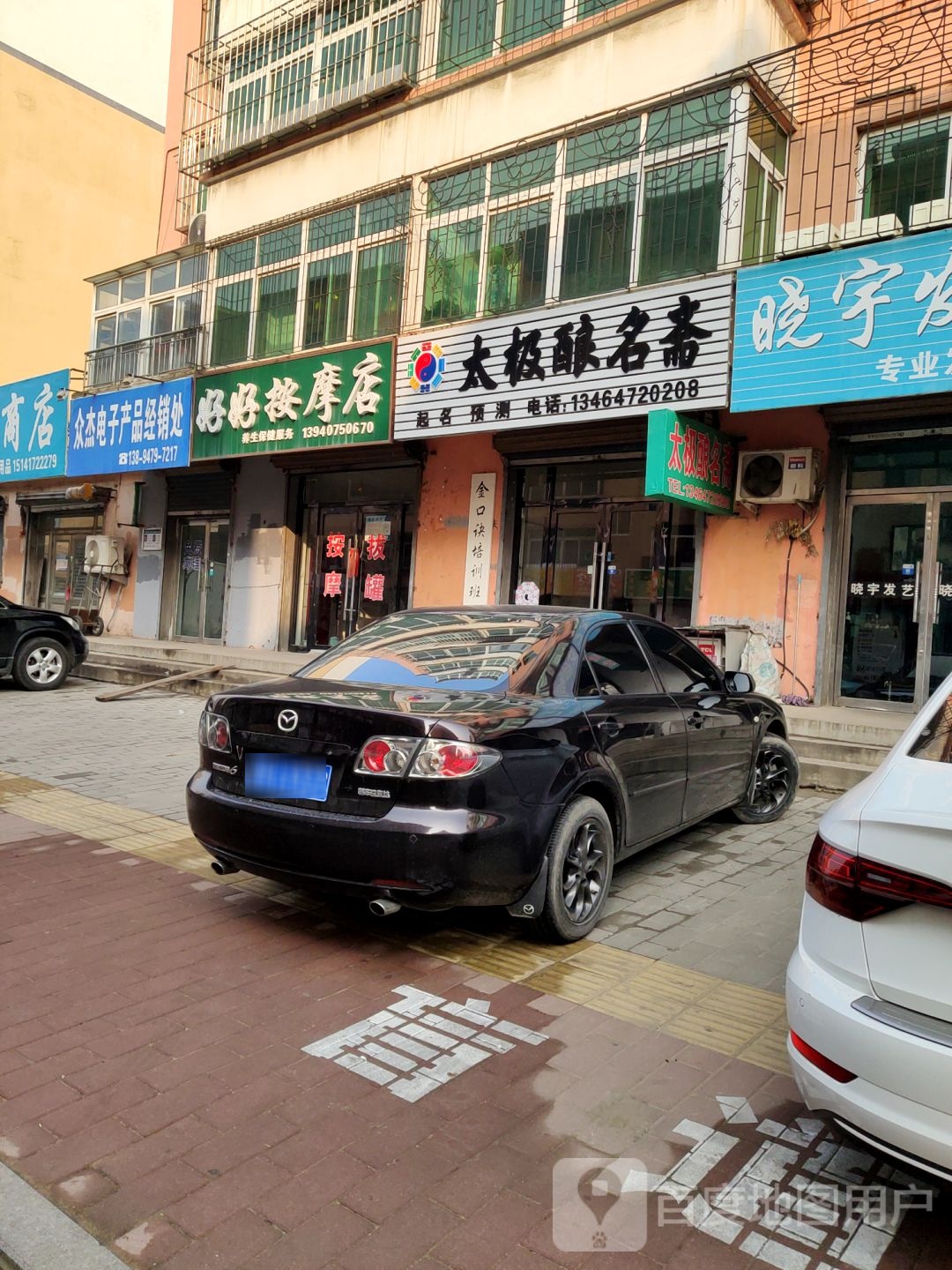好好按摩店
