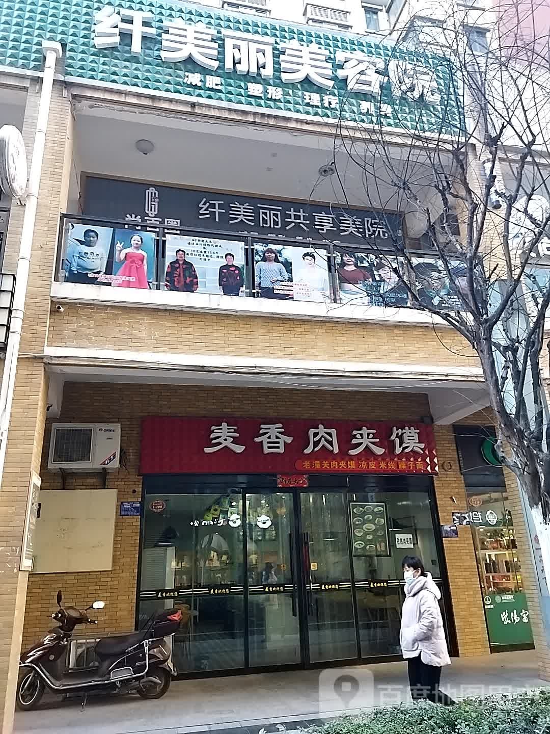 纤美丽美融院