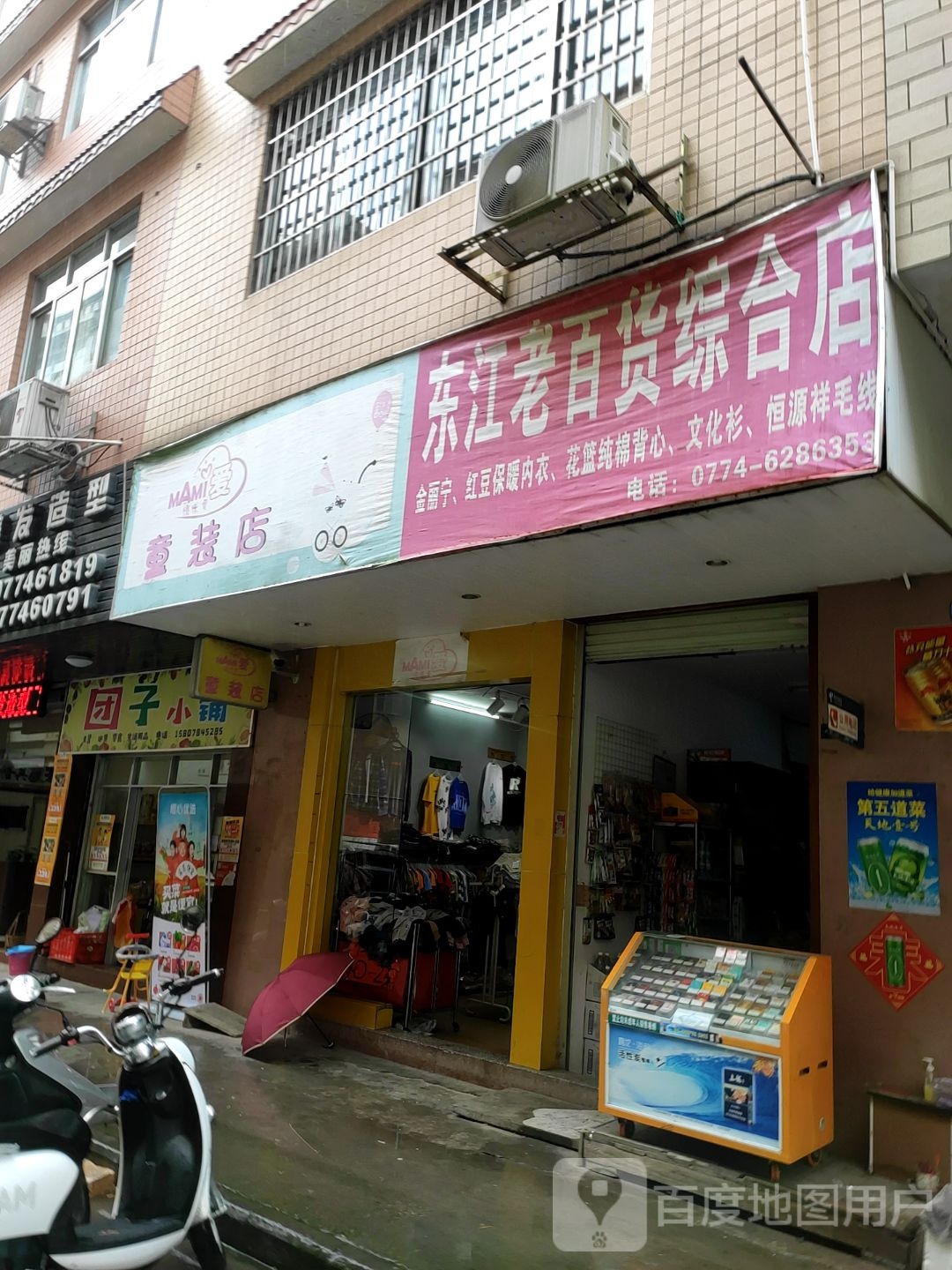 东江老百货综合移动
