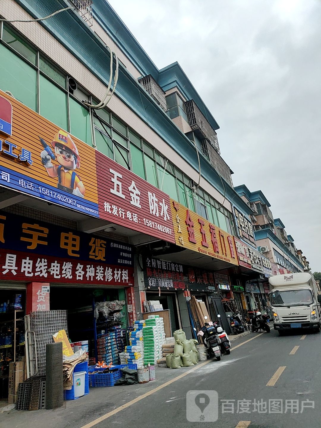 五金防水