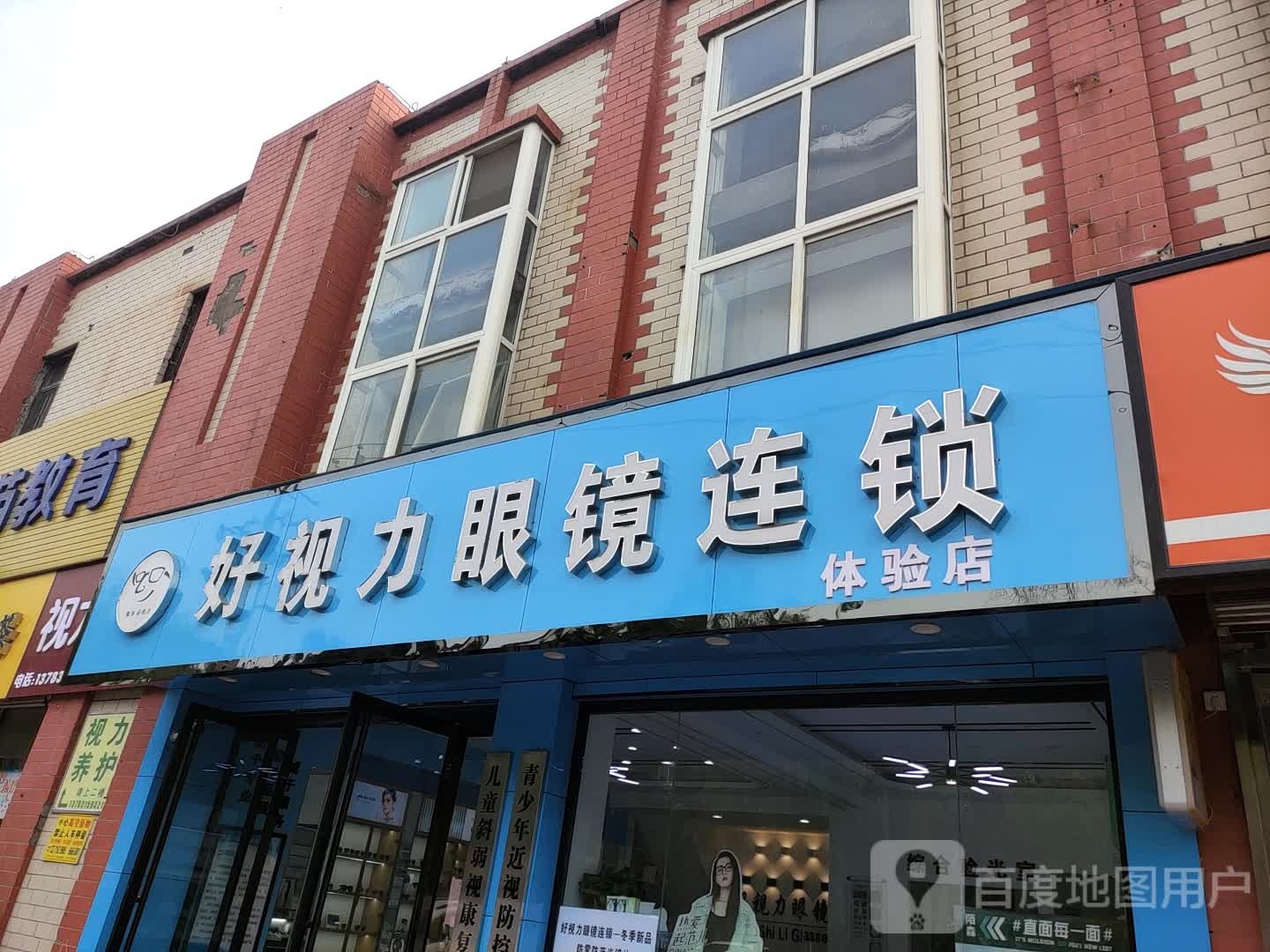 好视力眼镜(大张店)