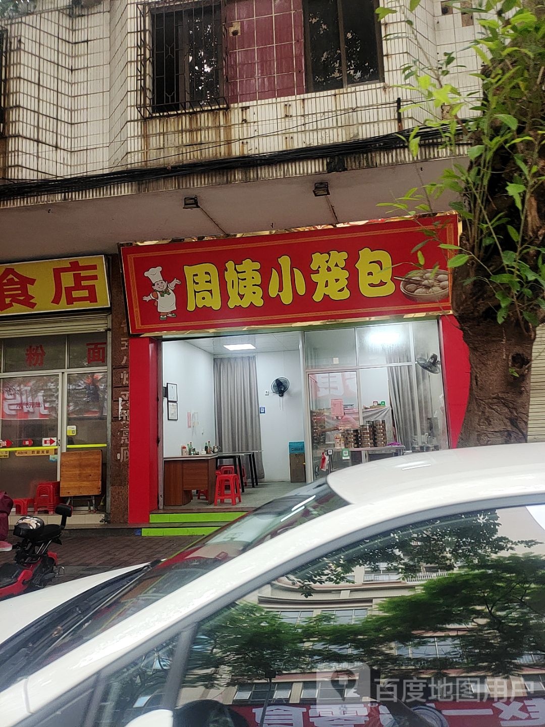周姨小笼包