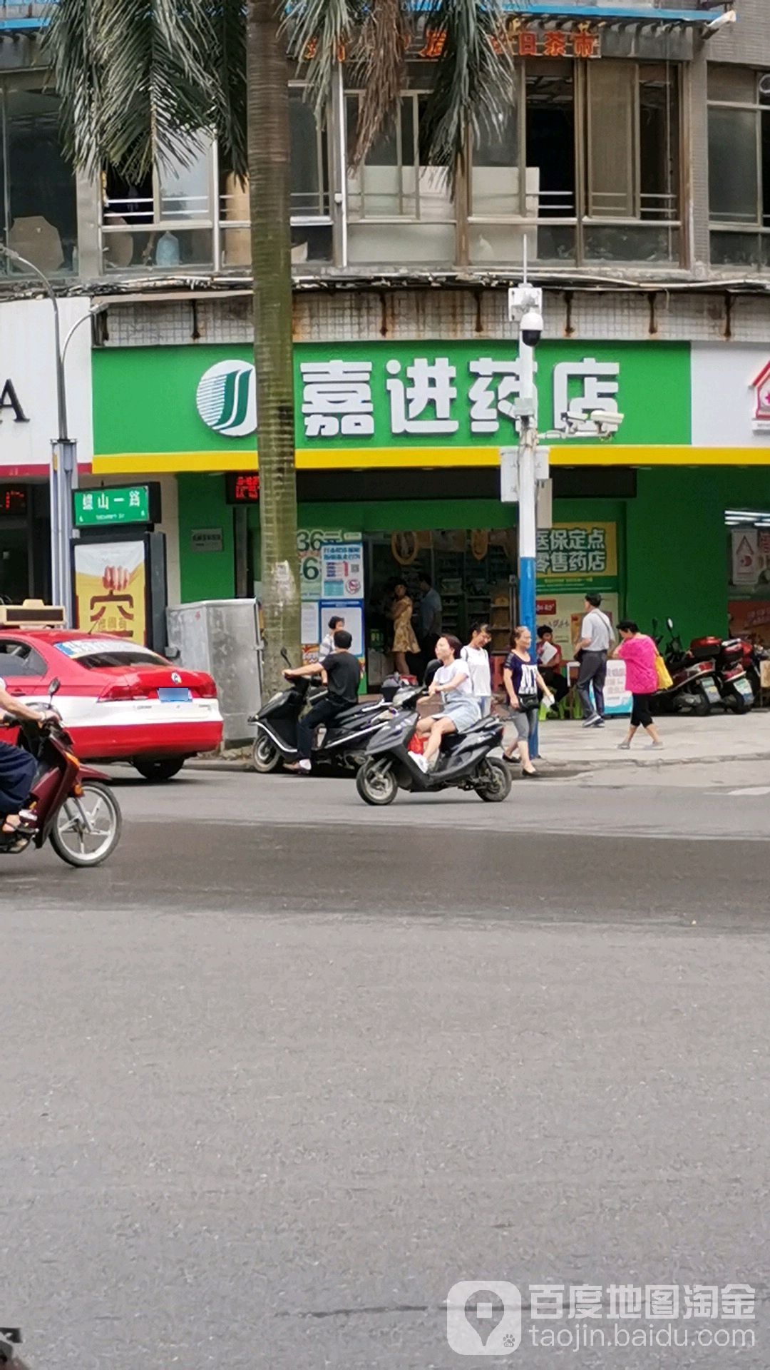 家靓药店(雪轩堂店)