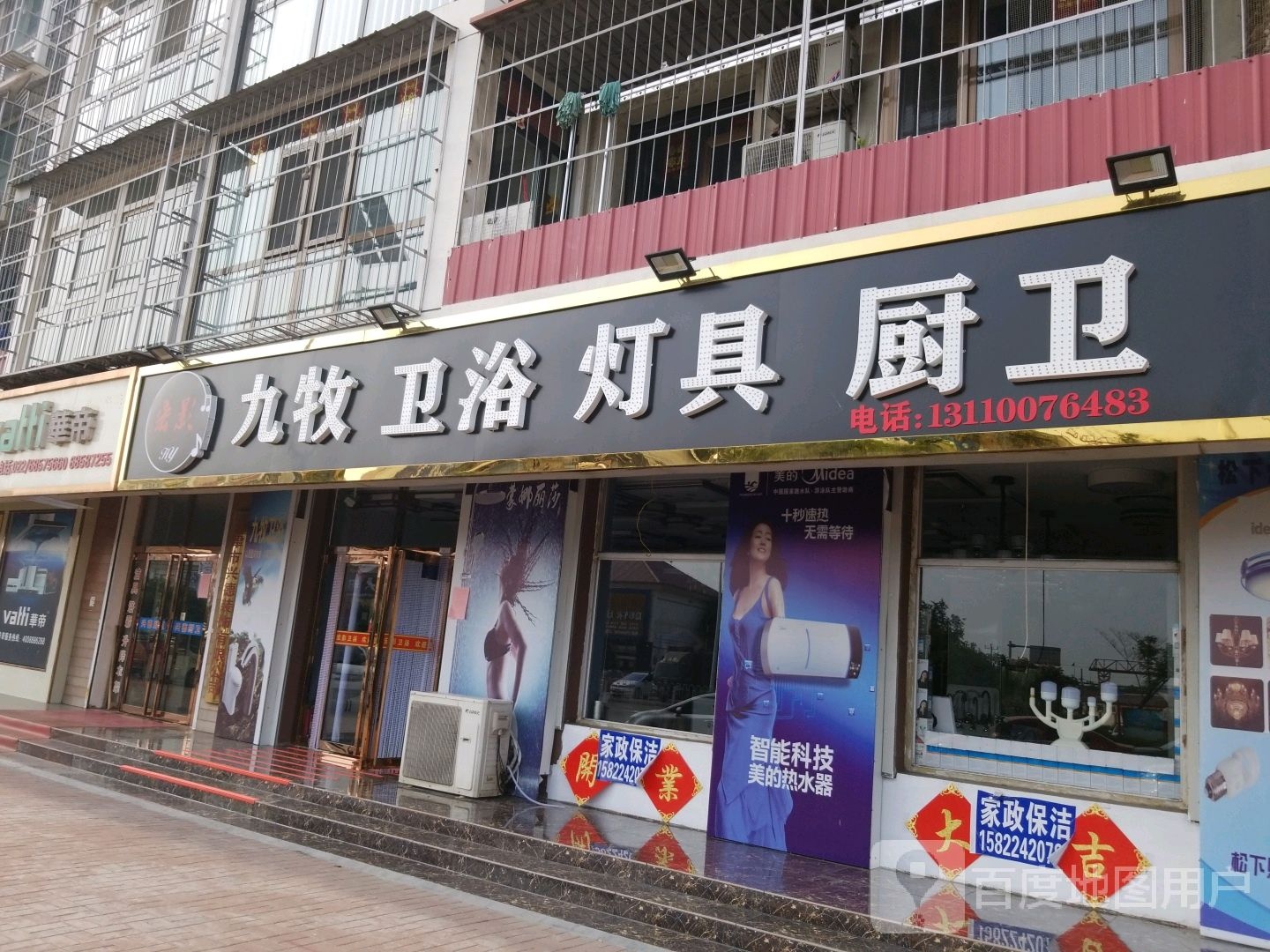 九牧卫浴(黄山路店)