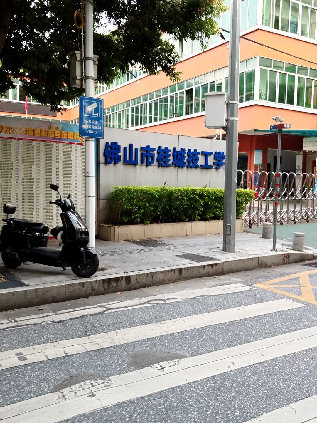 佛山市桂城技工学校