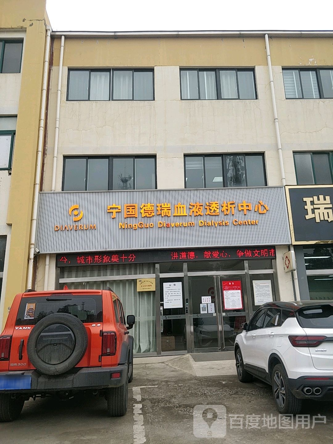 宁国德瑞血液透析中心