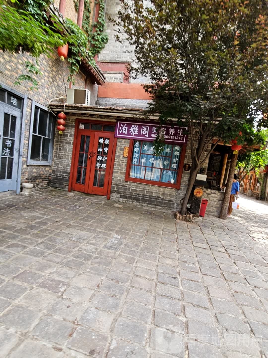 泊雅阁美容养生(正大商业文化广场店)