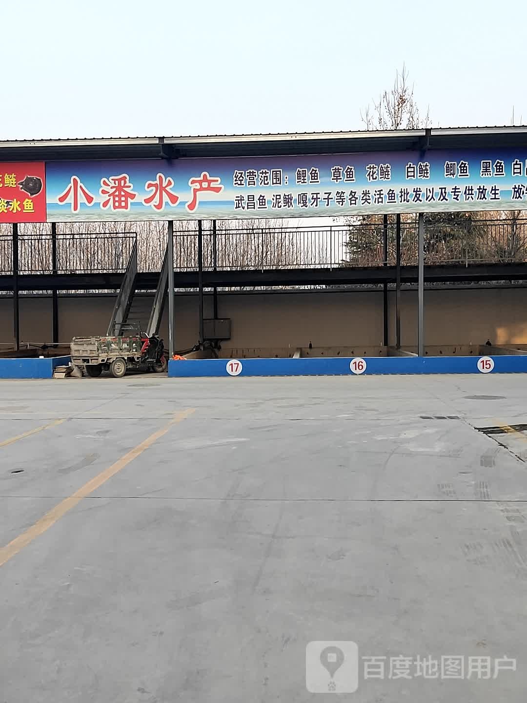 小潘水产